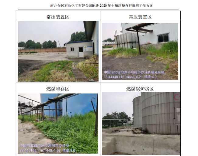 金銳石油化工土壤污染檢測 金銳石油化工土壤污染檢測