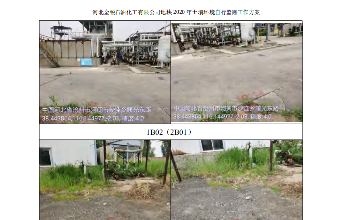 金銳石油化工土壤污染監測 金銳石油化工土壤污染監測